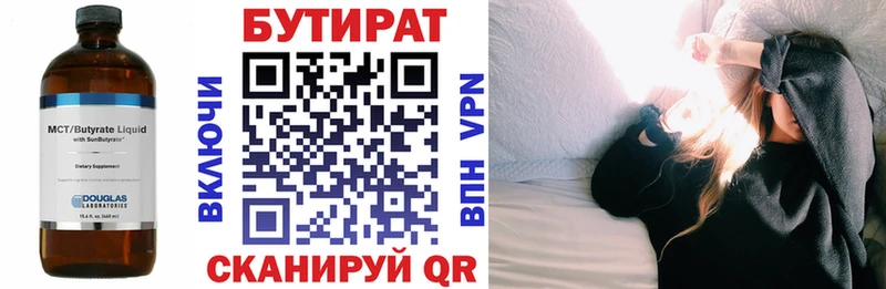 Бутират BDO  Солигалич 